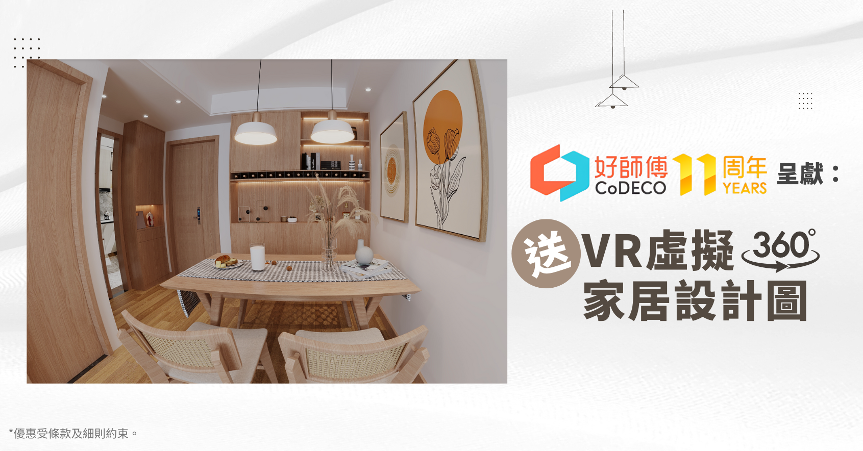 搵好師傅裝修 送 VR 虛擬家居效果圖＋全屋傢俬擺位圖